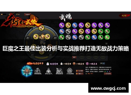 巨魔之王最佳出装分析与实战推荐打造无敌战力策略