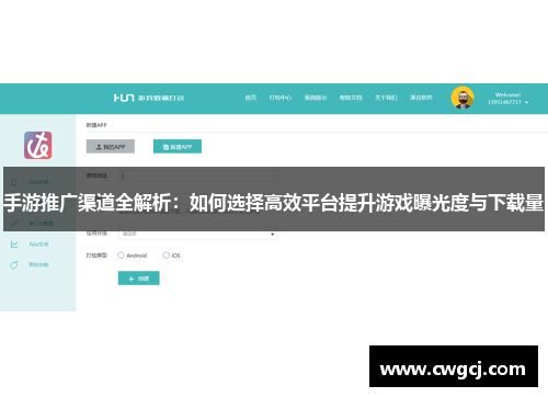 手游推广渠道全解析：如何选择高效平台提升游戏曝光度与下载量