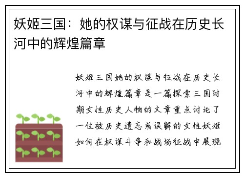 妖姬三国：她的权谋与征战在历史长河中的辉煌篇章