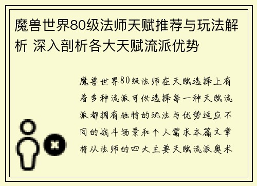 魔兽世界80级法师天赋推荐与玩法解析 深入剖析各大天赋流派优势